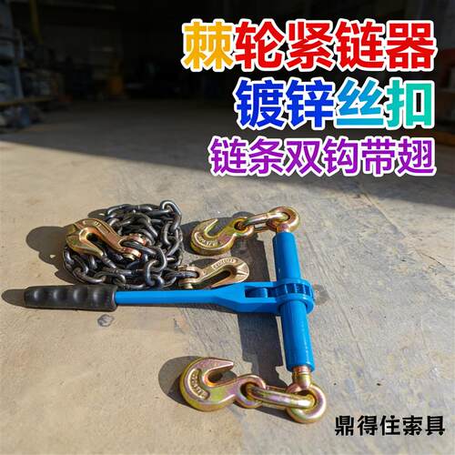 镀锌丝扣棘轮拉紧器链条收紧器紧链器双钩捆绑链条大件运输紧绳器