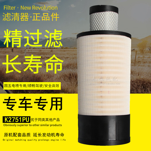 K2751PU空滤适配卡特336D2徐工柳工856H装载机铲车空气滤清器滤芯
