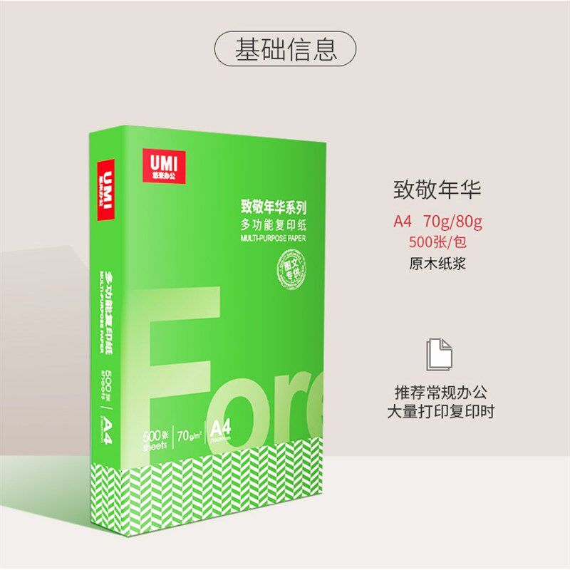 安兴悠米a4打印纸复印纸整箱办公70g80g双面草稿打印纸500张包邮