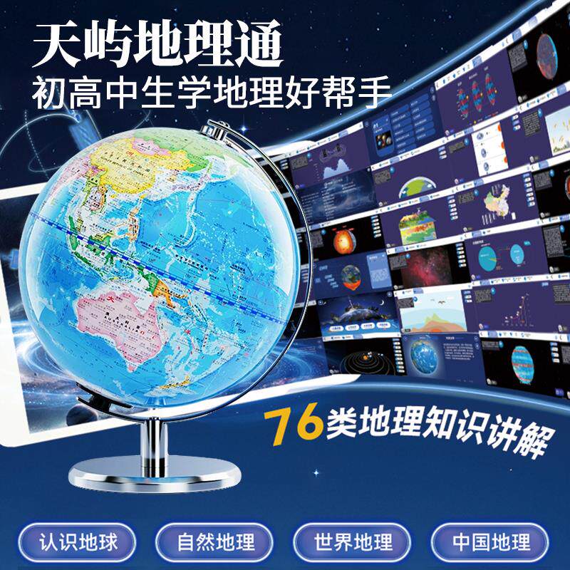 星座地球仪LED发光天文球桌面装饰中英文教学仪器智能AR儿童启蒙
