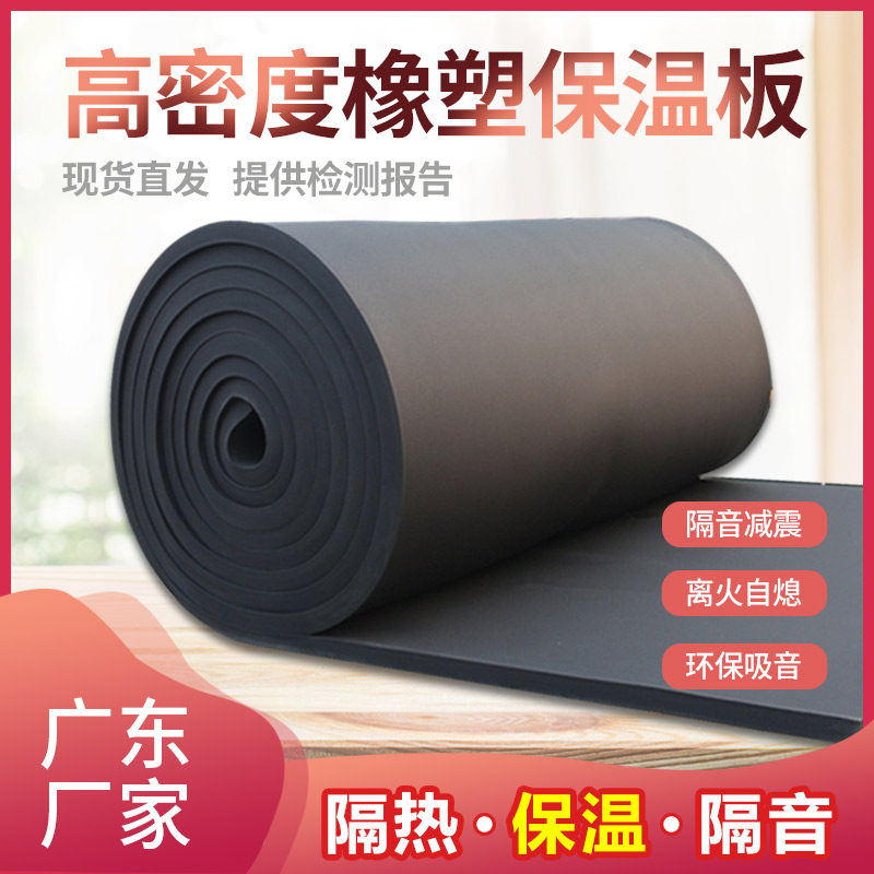 橡塑板保温棉隔热棉管道隔音棉空调保温自粘高密度风管橡塑海棉