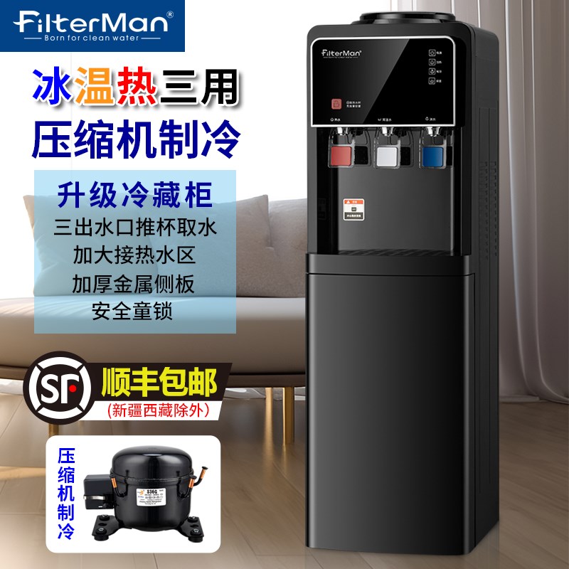 压缩机制冷饮水机带童锁防烫家用节能带冷藏新款立式冰温热三出水