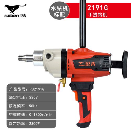 锐奔钻孔机2190B/2196G/2191G手持式金刚石钻孔机台式工程两用