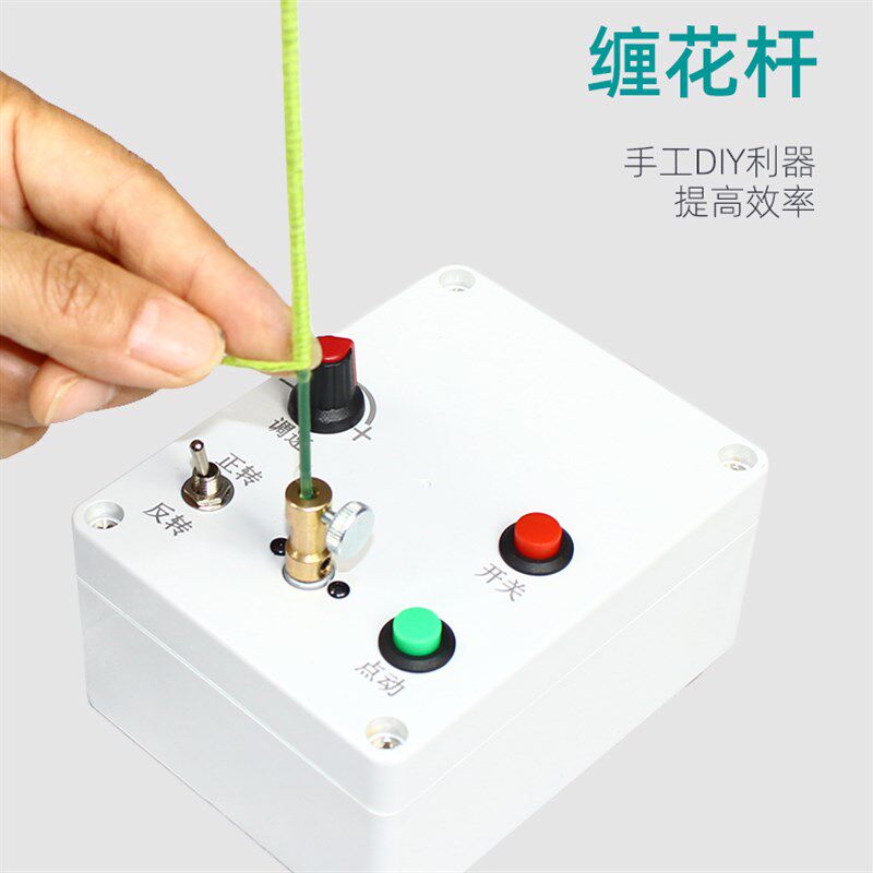 电动拧线机扭线机拧铜丝拧电缆线头做手工缠花杆穿珠串珠子多功能