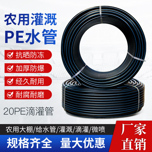 16/20/25/32pe管 滴管农用滴灌管大棚微喷灌水管果树喷淋热熔分管