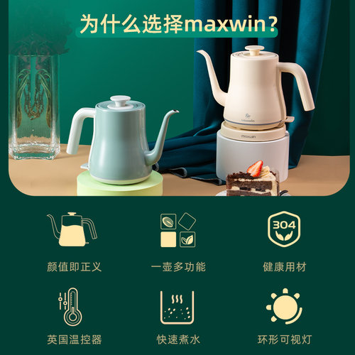 maxwin长嘴电热水壶家用小型泡茶专用烧水壶办公室1人手冲壶煮开