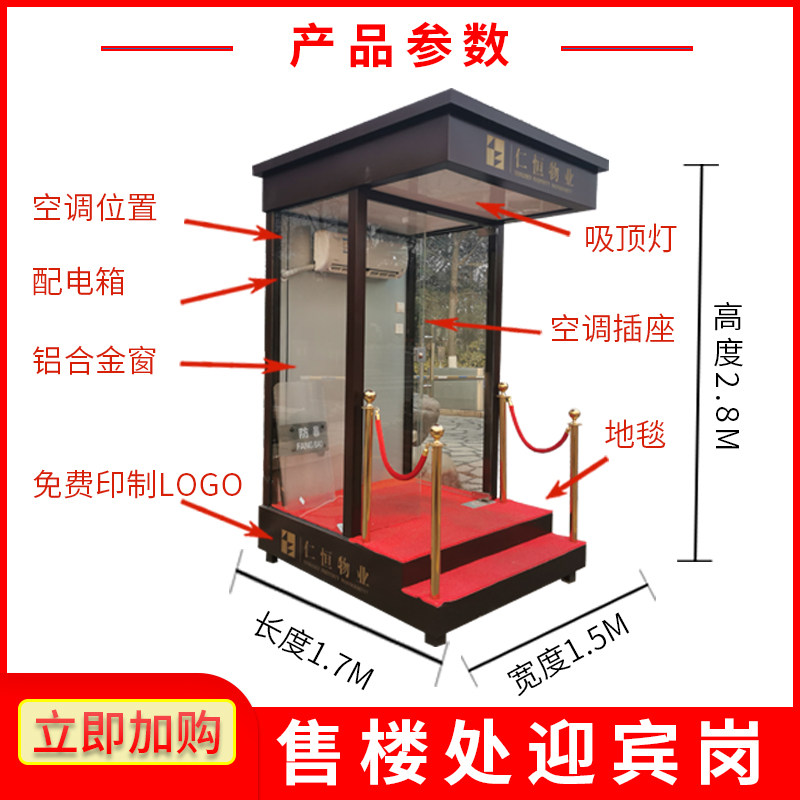 岗亭保安亭售楼处形象岗营销中心迎宾岗可移动保安礼宾站岗台