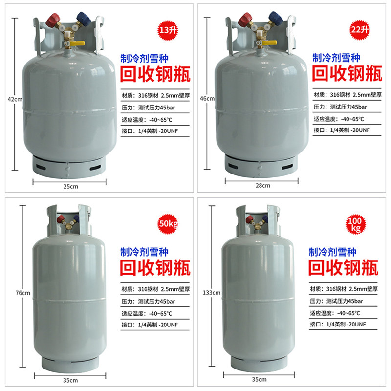 冷媒回收钢瓶22kg/50kg空调雪种制冷剂回收R134R410r22R404r407罐
