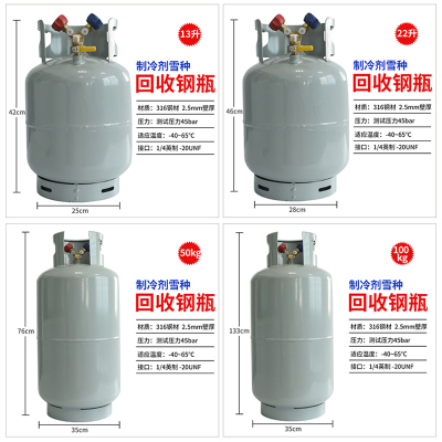 冷媒回收钢瓶22kg/50kg空调雪种制冷剂回收R134R410r22R404r407罐