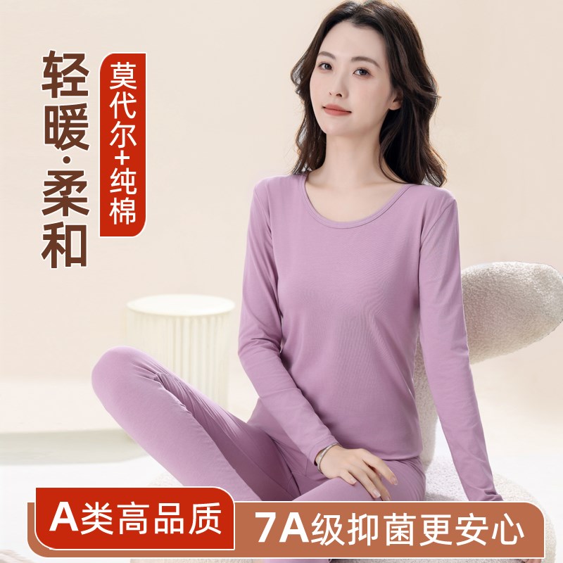 秋衣秋裤套装女莫代尔棉紧身打底衫大码薄款保暖内衣线衣衬裤青年