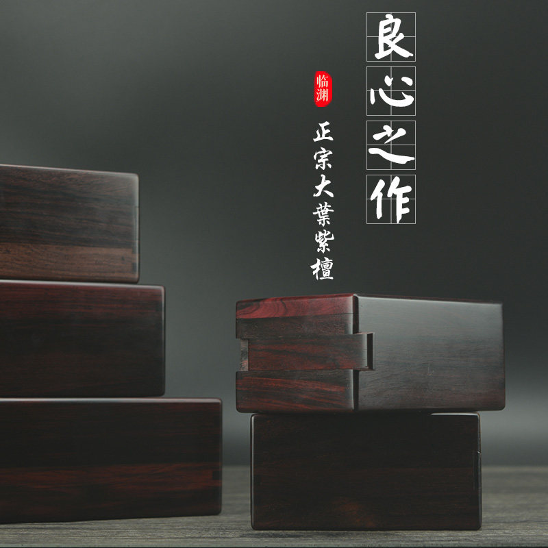紫檀首饰盒红木收纳盒小木盒木质收藏盒机关盒实木盒饰品玉器收藏