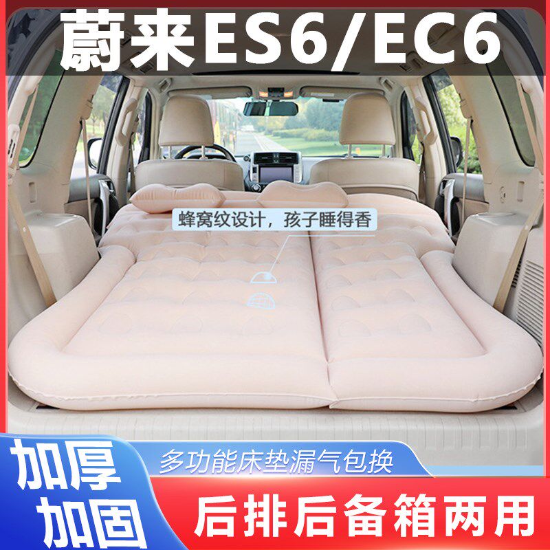适用蔚来ES6EC6气垫床后座后备箱两用床垫汽车露营睡垫车载充气床