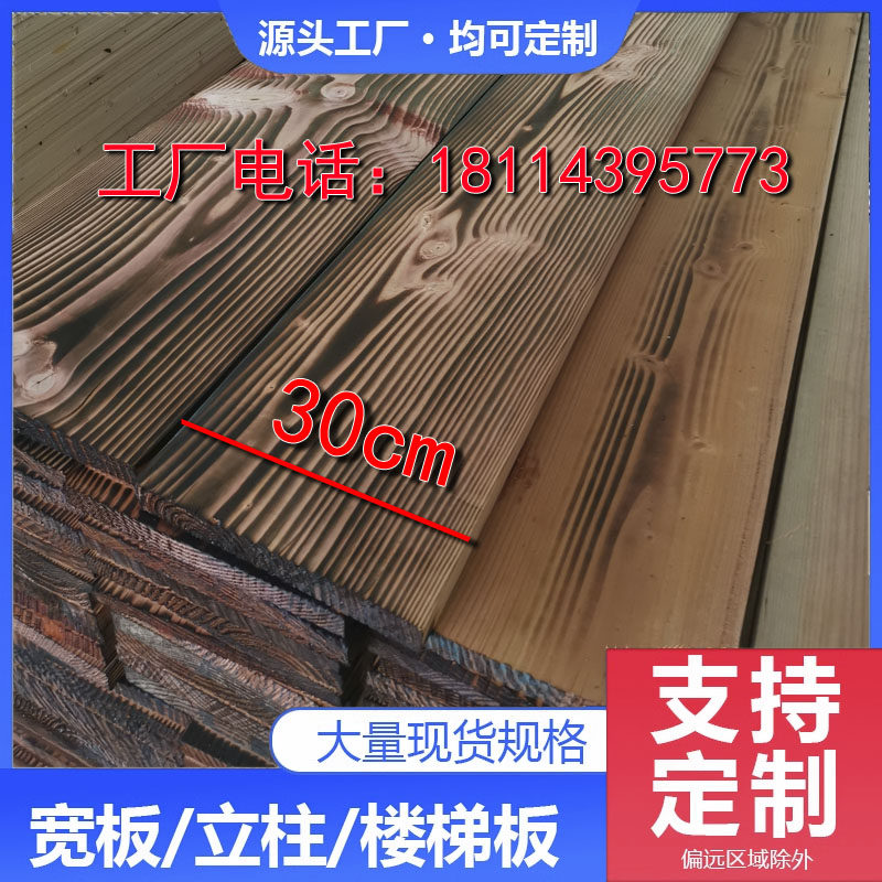 防腐木板碳化防腐木防水碳化木宽板实木板户外板片楼梯踏步板定制