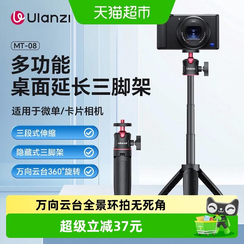 Ulanzi优篮子MT-08迷你相机手机支架桌面三脚架手持自拍杆图片