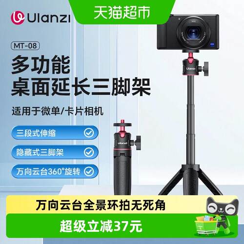 Ulanzi优篮子MT-08迷你相机手机支架桌面三脚架手持自拍杆