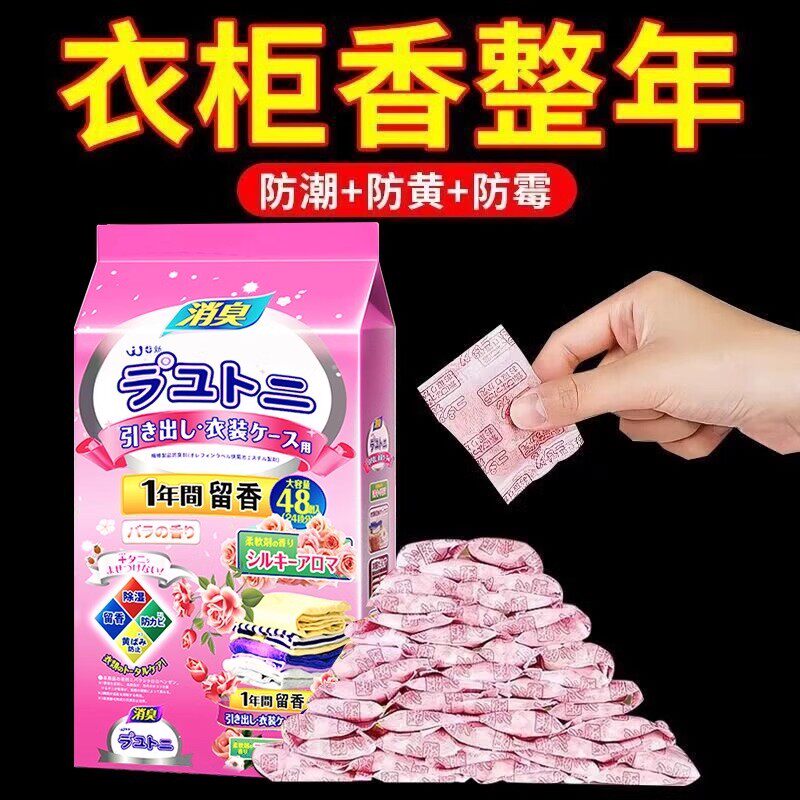 衣柜香薰香包香片防霉持久留香气卧室内家用衣橱衣服除味宿舍防潮