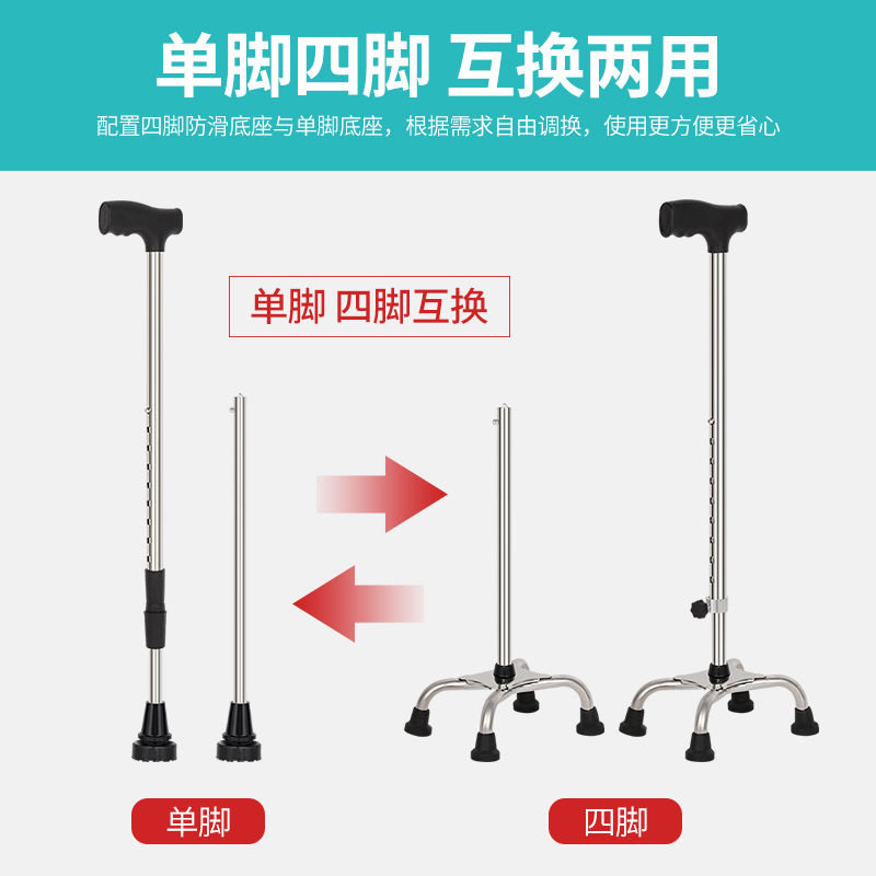 老人拐杖残疾人专用四角拐杖不锈钢加厚拐棍可调节轻便防滑手杖