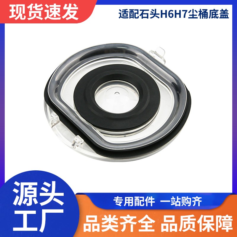适用于石头无线吸尘器集尘桶底盖尘杯H6/H7垃圾桶塑料维修配件