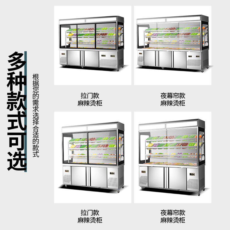 麻辣烫点菜柜展示柜商用冷藏冷冻保鲜柜串串设备烧烤冒菜展示冰柜