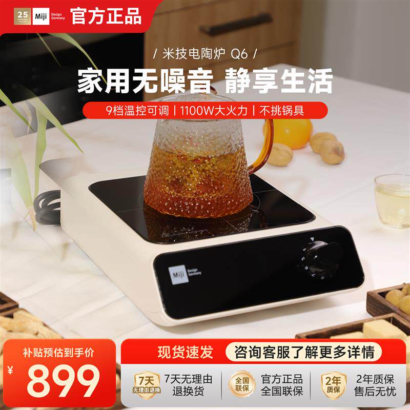 米技Miji Q6电陶炉家用静音养生茶炉小型泡茶煮茶炉米技炉