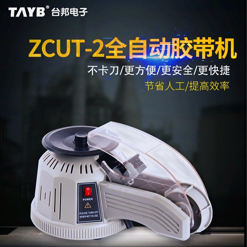 转盘圆盘式胶纸机ZCUT-2双面胶高温胶带胶纸切割机自动切割胶带