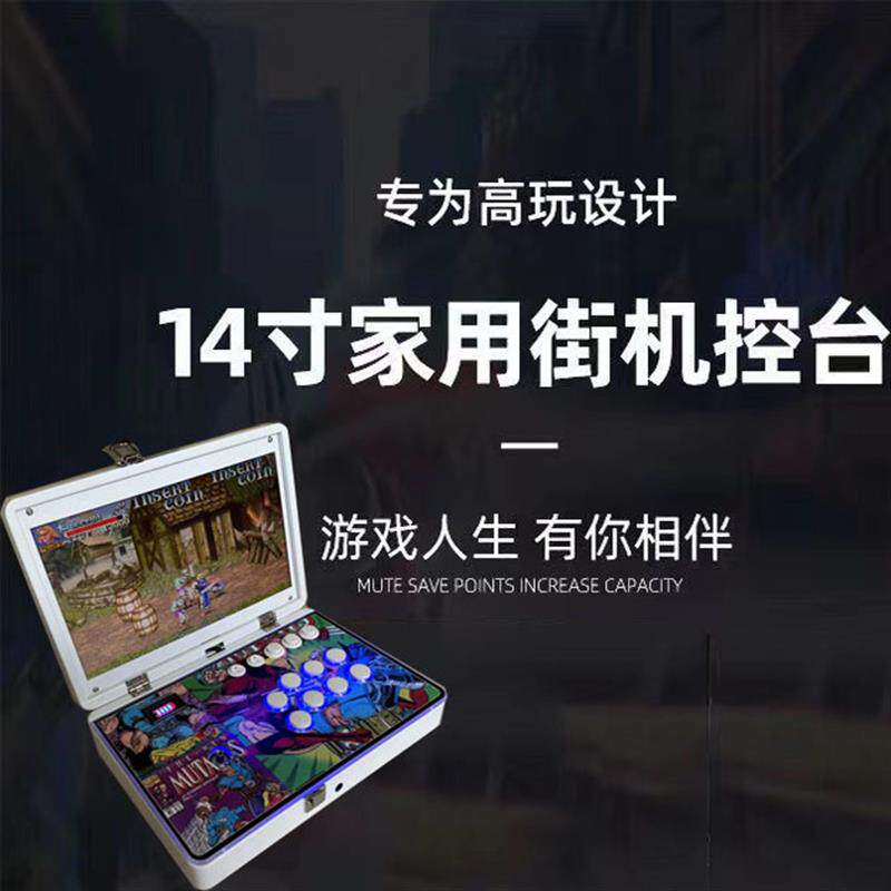 新款潘多拉14寸街机拳皇高清屏幕折叠便携摇杆游戏机翻盖月光宝盒