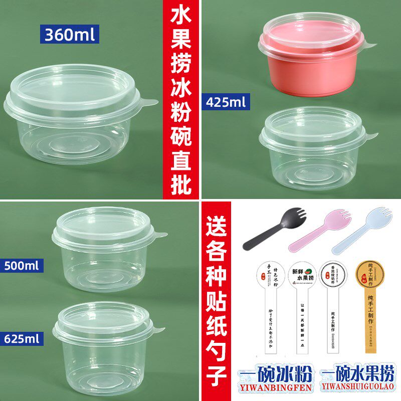 冰粉专用碗一次性冰豆花冰汤圆碗甜品打包盒水果捞包装盒外卖商用