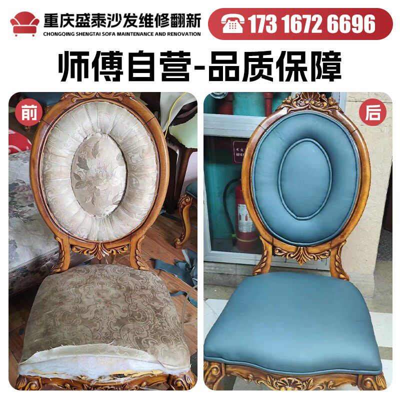 重庆欧式沙发包皮翻新上门布艺旧沙发翻新换皮改造餐椅换布套海绵
