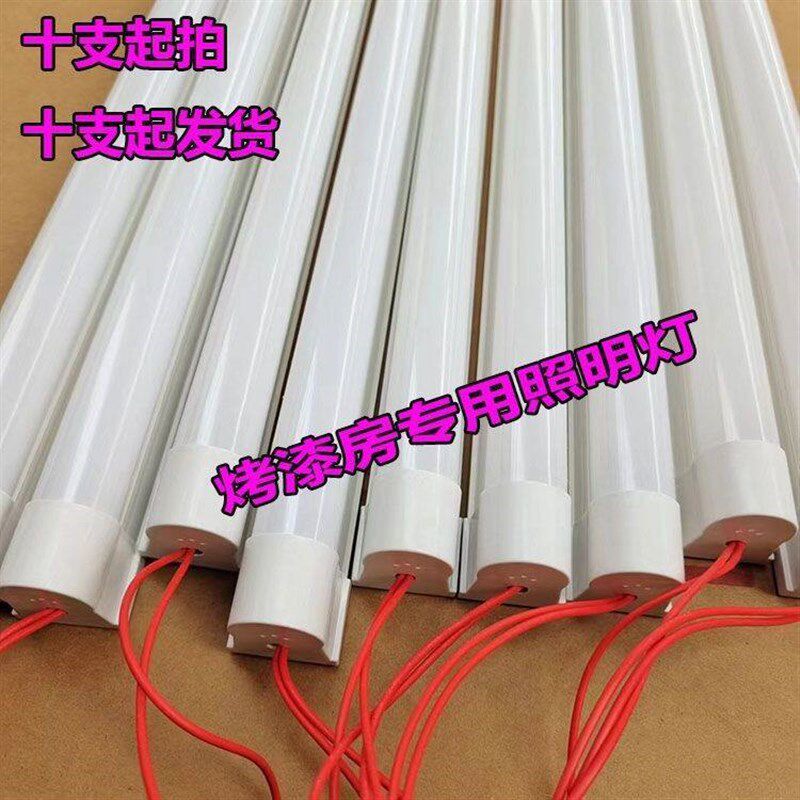 汽车喷烤漆房专用LED照明灯管喷房烤房led超亮照明灯管防爆灯灯管