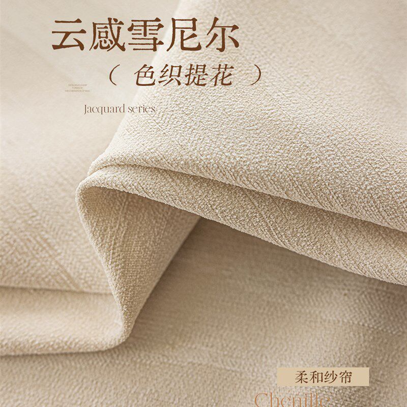 半遮光雪尼尔纱帘不透光提花窗帘窗帘客厅阳台防晒2025新款