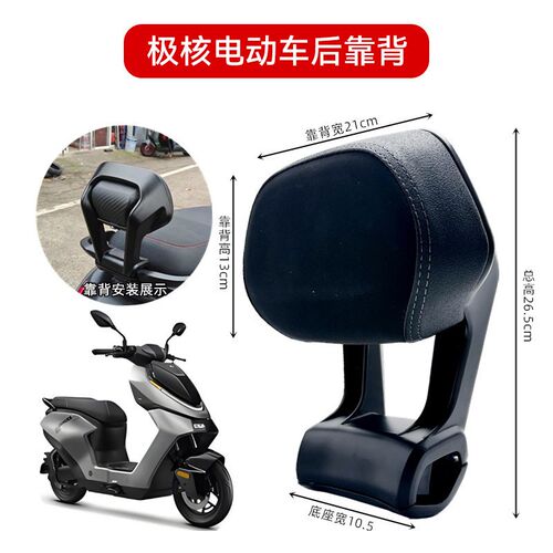 极核电动车后靠背AE4/AE4se/AE4max/AE5iPro靠垫腰靠配件改装件