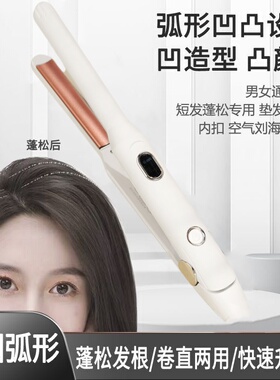 男士圆弧形夹板短发专用烫发直板卷直迷你小型造型浏海两用蓬松器