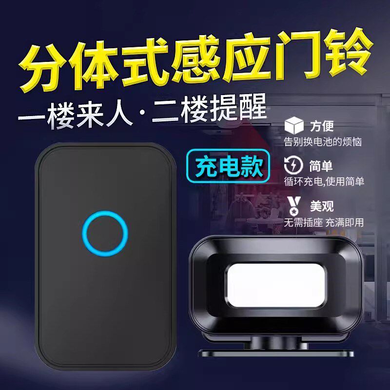 欢迎光临感应器进门店铺门口语音提示迎宾提示器超市充电分体门铃