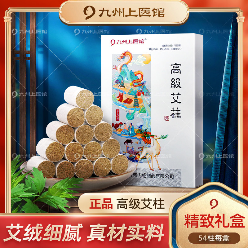 九州上医馆艾柱艾绒细腻真材实料艾草棒雷火灸熏香艾制品艾灸柱