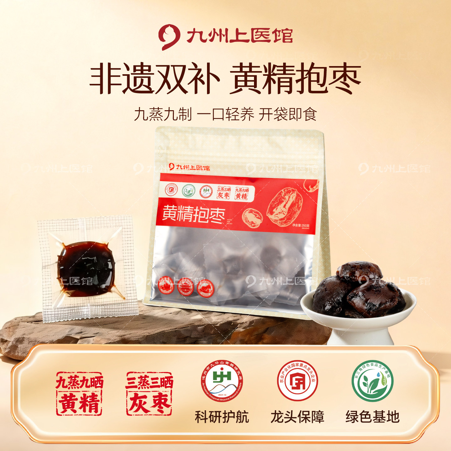 九州上医馆九蒸九晒九华黄精抱枣