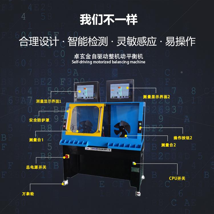整Z700Q5WD D自驱动风叶动平衡机 风机机动平衡机 -双工位动平衡