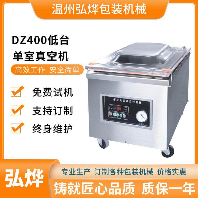 DZ40机0台式真空机 空食品谷物杂真空 茶叶抽真封粮口保弘烨鲜包