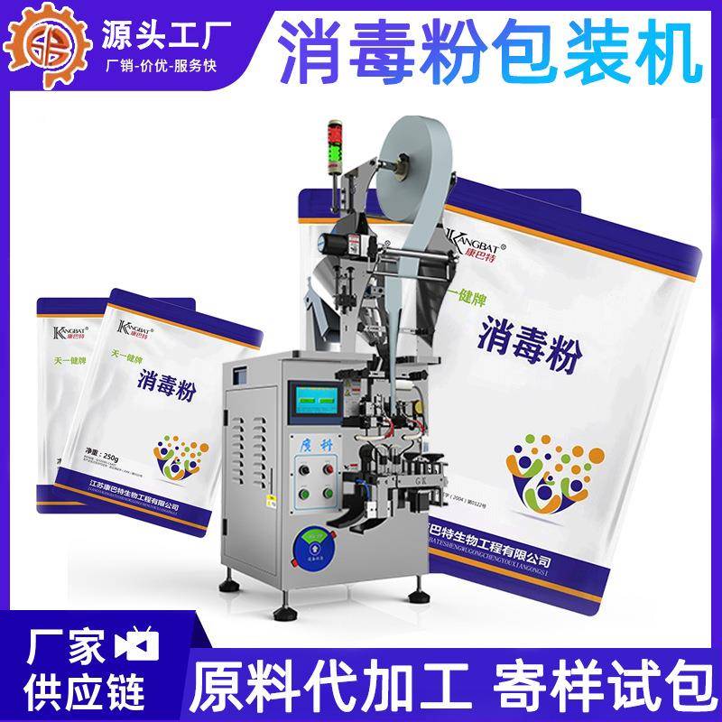 粉康巴特消毒包装机三边封备背封立式包装小广科克重薄膜设袋多功
