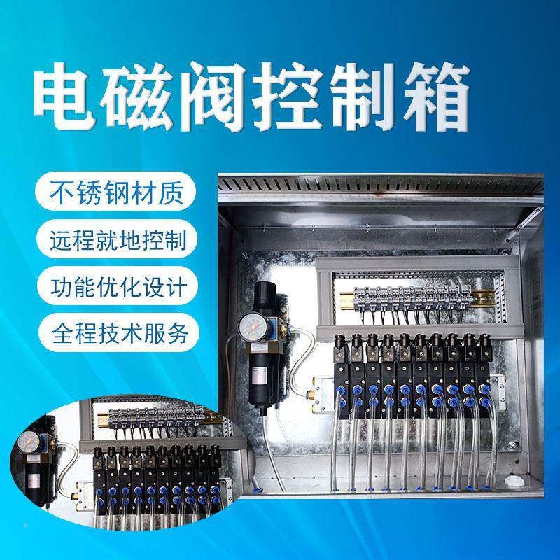 气路控制系统电磁阀阀导岛箱气贝智动箱阀门阀电控箱独关断箱阀箱