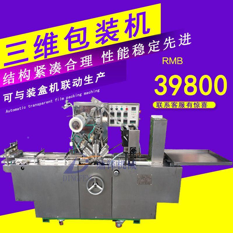 卫生巾全自动透膜裹包明机自鼎锋包动卫生巾套包装机卫生巾自动袋