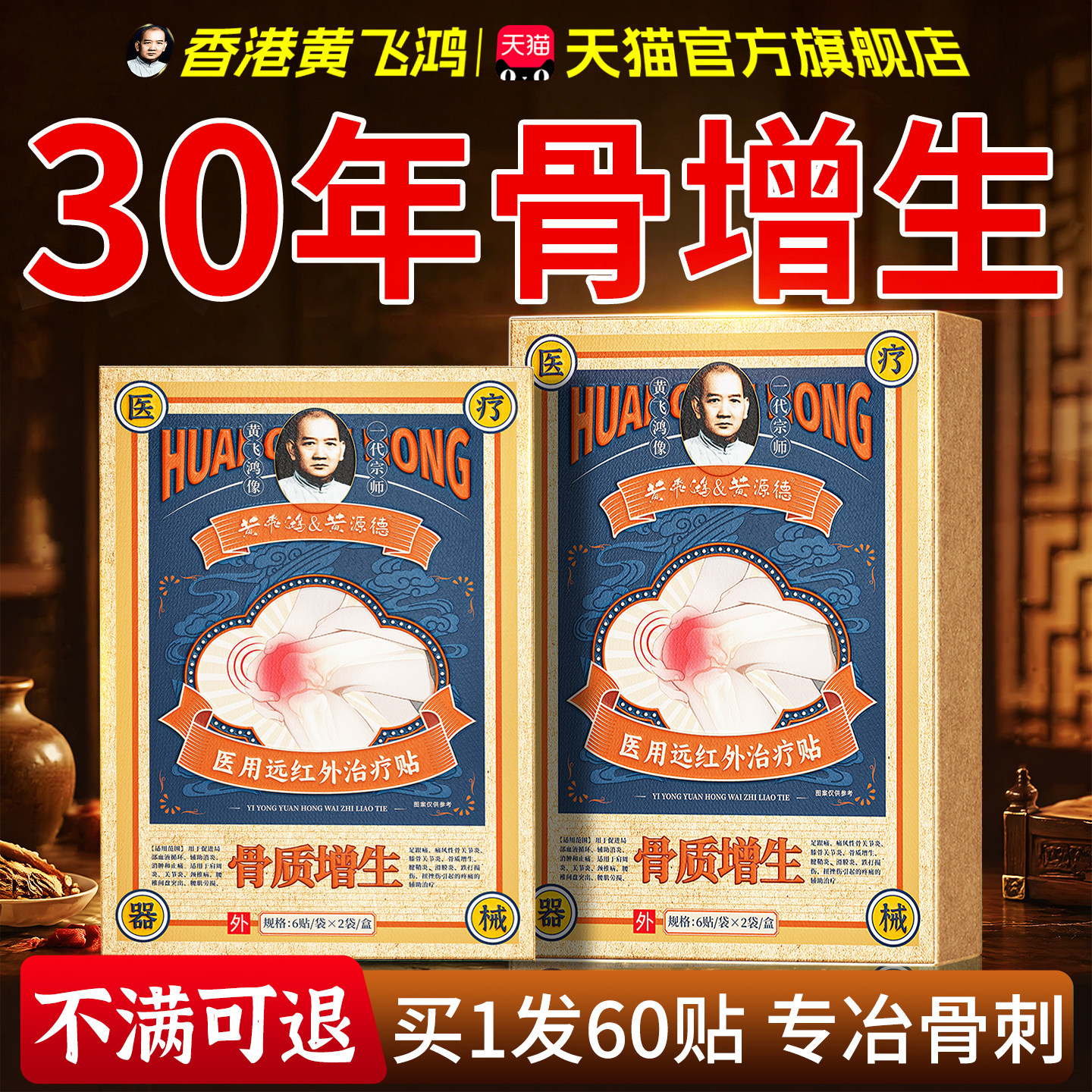 【百年黄飞鸿】香港热销10w+图片