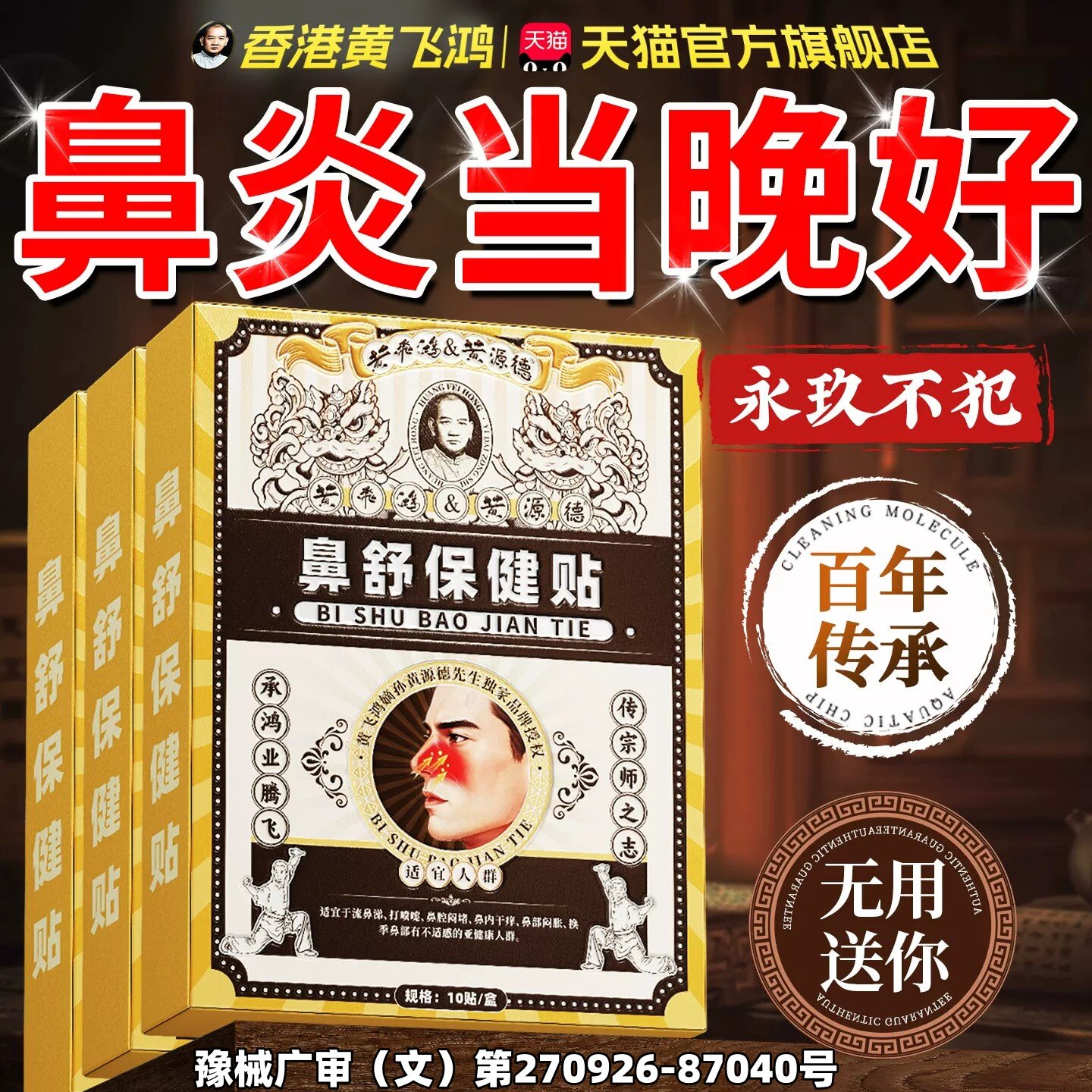 鼻炎贴儿童过敏性鼻炎通气成人鼻贴专鼻塞用特神器效药官方旗舰店