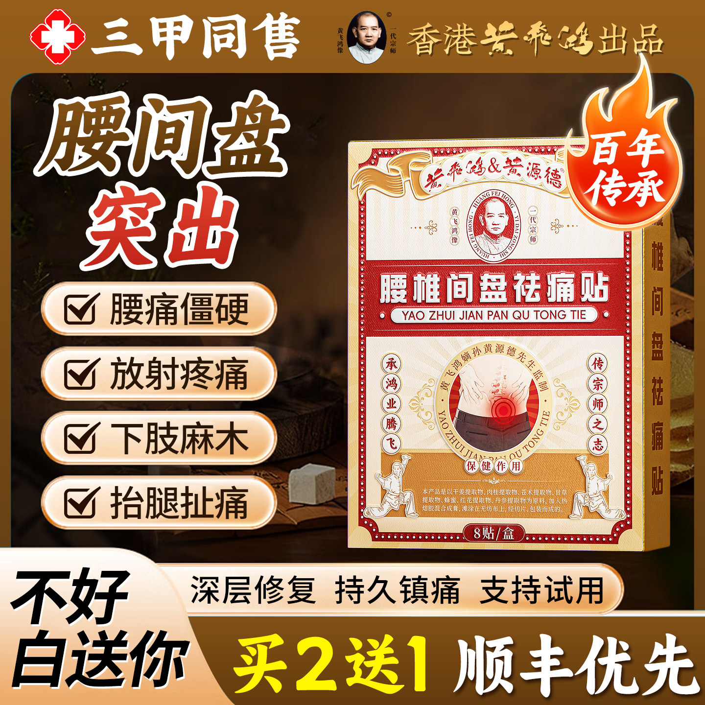 【百年黄飞鸿】香港热销10w+图片