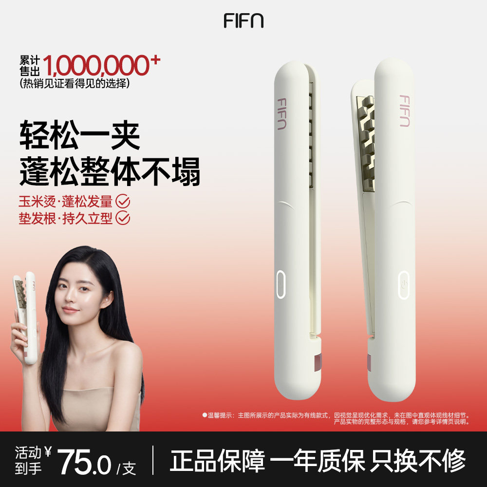 FIFN玉米夹蓬松夹板垫发根玉米烫男宿舍可携式卷发格子