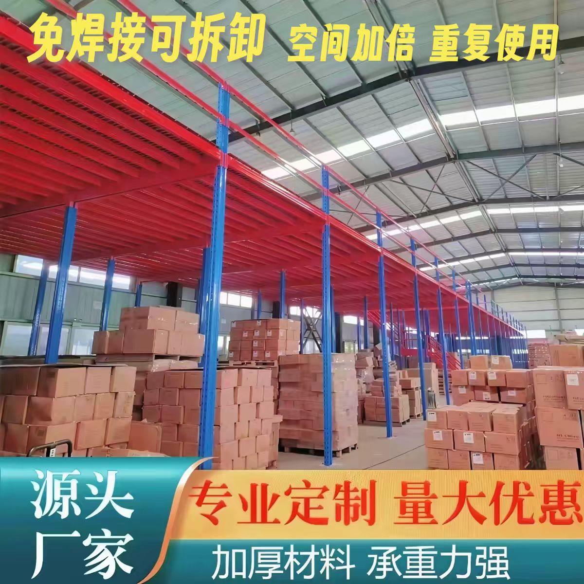 定制出口钢结构阁楼平台货架