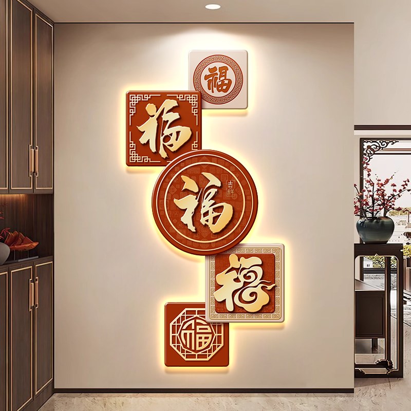 五福临门福字入户玄关装饰画led发光正对门墙画现代轻奢走廊挂画