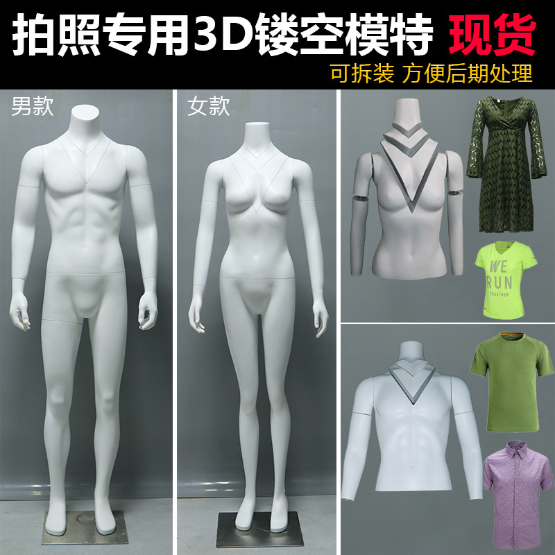 3D镂空模特陈列男女服装店全身模特展示淘宝拍摄道具人型立体拍照