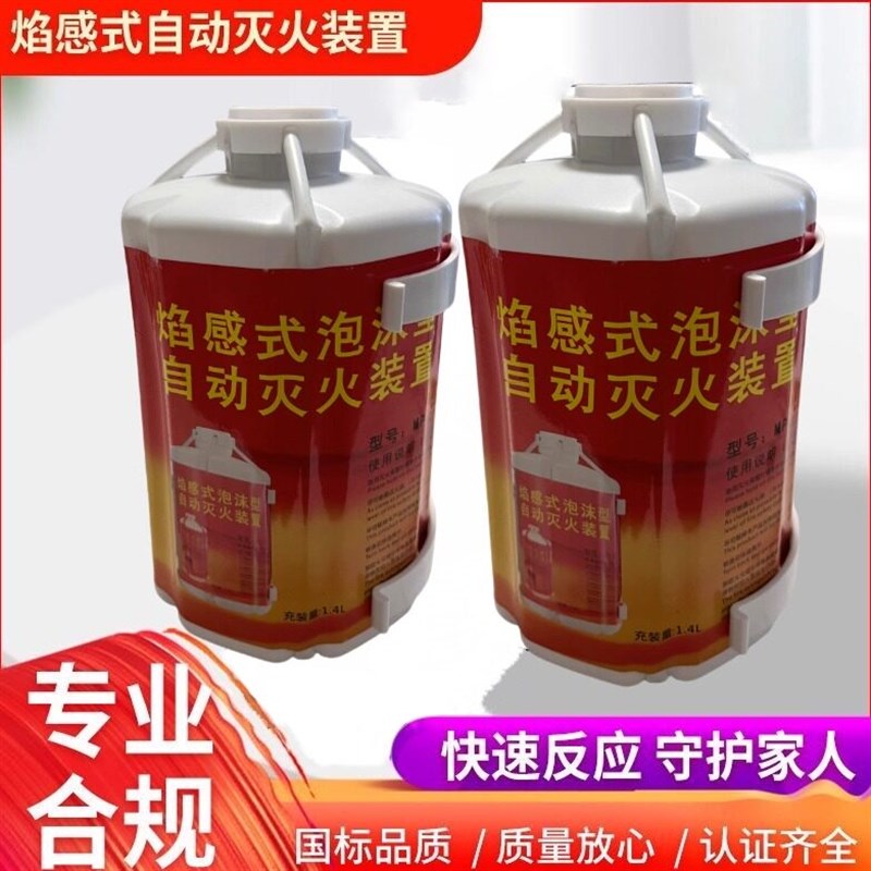 自爆泡沫水基灭火器焰感自动装置家用挂式厨房消防厂工直销