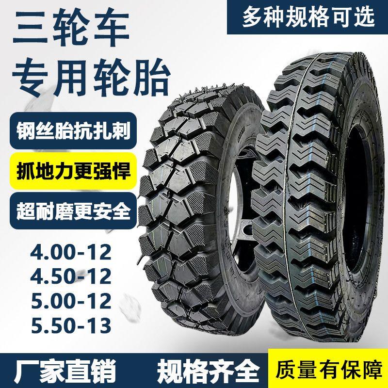 摩托三轮车外胎轮胎加厚耐磨防滑钢丝300/350/375/400/450/500-12