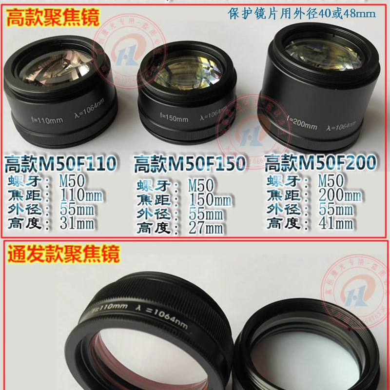 激光焊接机聚焦镜M50F200通发物镜M46F110激光焊字机镜头F150F80